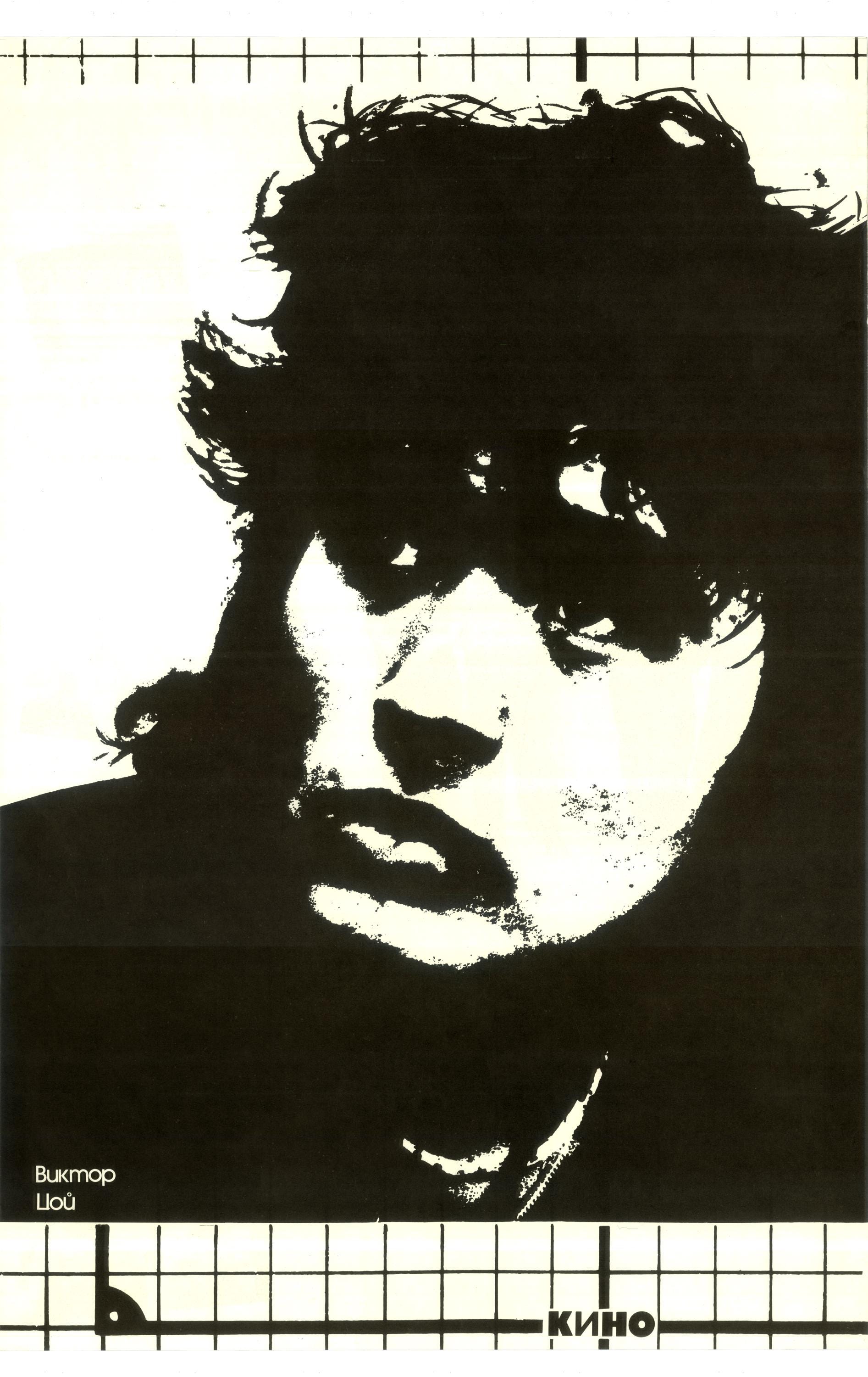 Viktor Tsoi  Blood Type  Digital Original Poster - Etsy