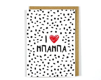 Greek Father's Day Card: I Love Baba - Birthday Gift