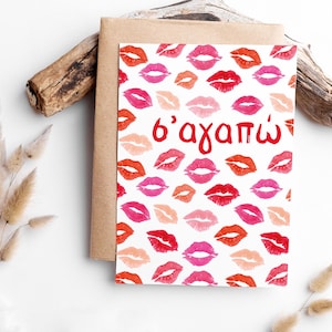 Griechische Liebe Grußkarte - I Love You - Valentinstag - Agapi - Griechische Karten - Geburtstag - Hochzeit - Jubiläum