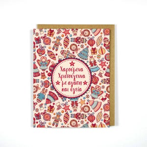 Carte de voeux de jouets grecs de Noël - carte de Noël grecque - carte de célébration - rouge - cartes grecques - Noël - carte de Noël