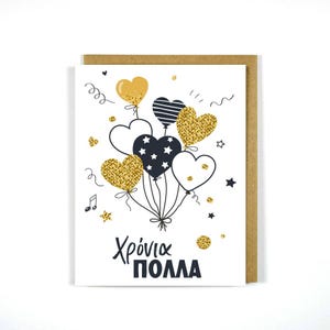 Tarjeta de felicitación de cumpleaños griega - Tarjeta de cumpleaños griega - Tarjeta de celebración - Regalo de cumpleaños - Tarjetas griegas - Cumpleaños - Corazones de globos - Regalo