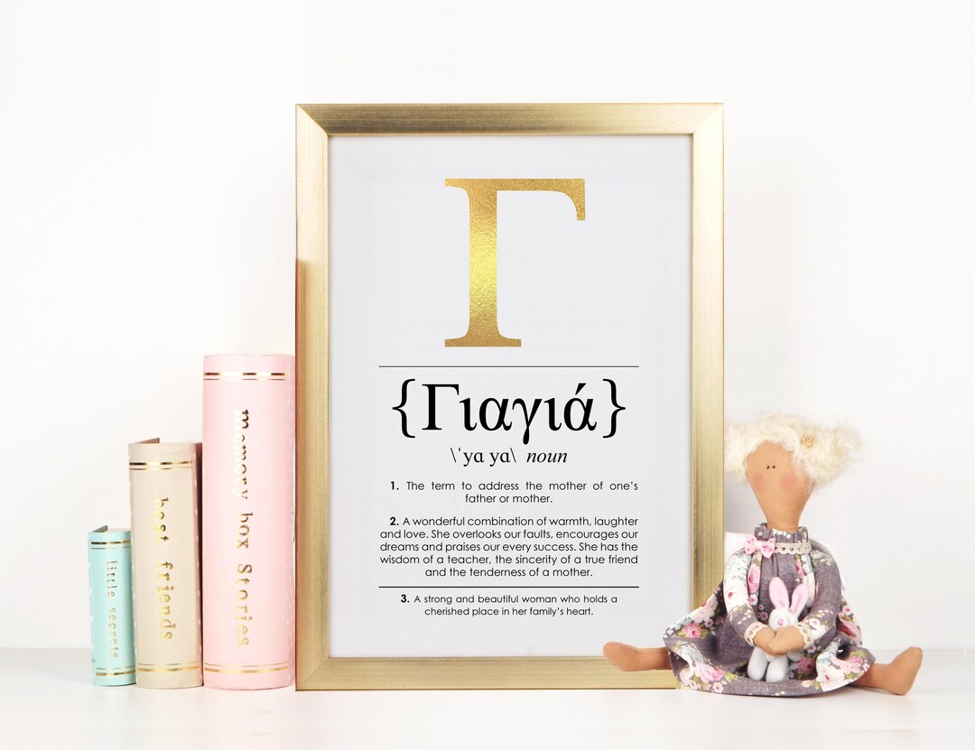 Greek Yiayia - English Definition Art Foil Print Gift for Grandma