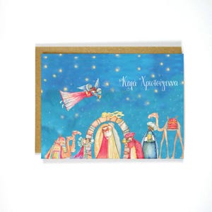 Carte de voeux Noël Nativité grecque - Carte de Noël grecque - Carte de célébration - Jésus Marie - Cartes grecques - Noël - Carte de Noël