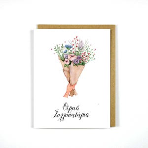 Biglietto di auguri di condoglianze di simpatia greca - Biglietto di ringraziamento greco - Biglietto di celebrazione - Regalo - Biglietti greci - Compleanno - Grazie - Biglietto carino