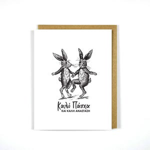 Biglietto di auguri di Pasqua greco - Coniglietti danzanti - Ortodosso - Regalo di Pasqua - Pascha - Regali greci