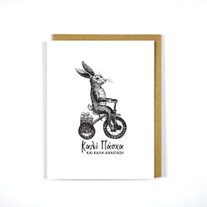 Biglietto di auguri di Pasqua greco - Uova di bicicletta coniglietto - Ortodosso - Regalo di Pasqua - Pascha - Regali greci