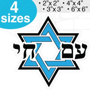 Am Yisrael Chai Sticker, Star of David Decal, Jewish Pride Vinyl Sticker, Zionist Hebrew Sticker, Israel Support Gift, Laptop Sticker