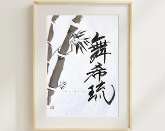 Personalized Japanese Calligraphy, Custom Kanji Name, Original Japanese ink painting of bamboo, Wall Art, Decor Gift, Japanese Gift