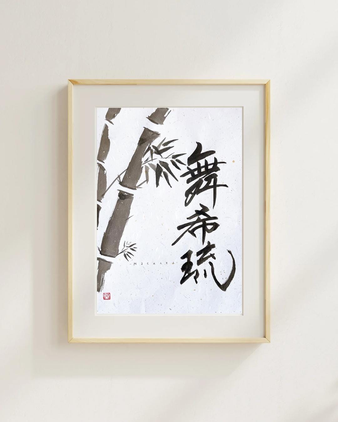 Personalized Japanese Calligraphy, Custom Kanji Name, Original Japanese ink painting of bamboo, Wall Art, Decor Gift, Japanese Gift