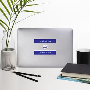 Israeli Flag Sticker | Am Yisrael Chai Decal | Pro Israel Car Laptop Vinyl
