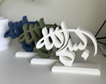 Bismillah Islamic Home Decor | Arabic Calligraphy Sign | Muslim Gift | Ramadan Eid Decor | 3D Printed Table Accent