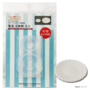 Chrysanthemum plate soft mold. 3D plate mould. Makes two sizes of plates. One soft mold for miniature food crafts. Dimensions in listing.