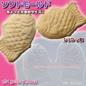 May include: A beige silicone fish-shaped mould, with the text "Soft Mold" and "Art gallery floree". The fish mould is approximately 3.2cm long. The mould is designed for creating fish-shaped items.