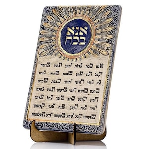 Ana b’Koach -  wall hanging plaque