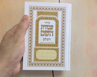 Judaica Books, Vintage 1969 Siddur Avodat Israel, With English