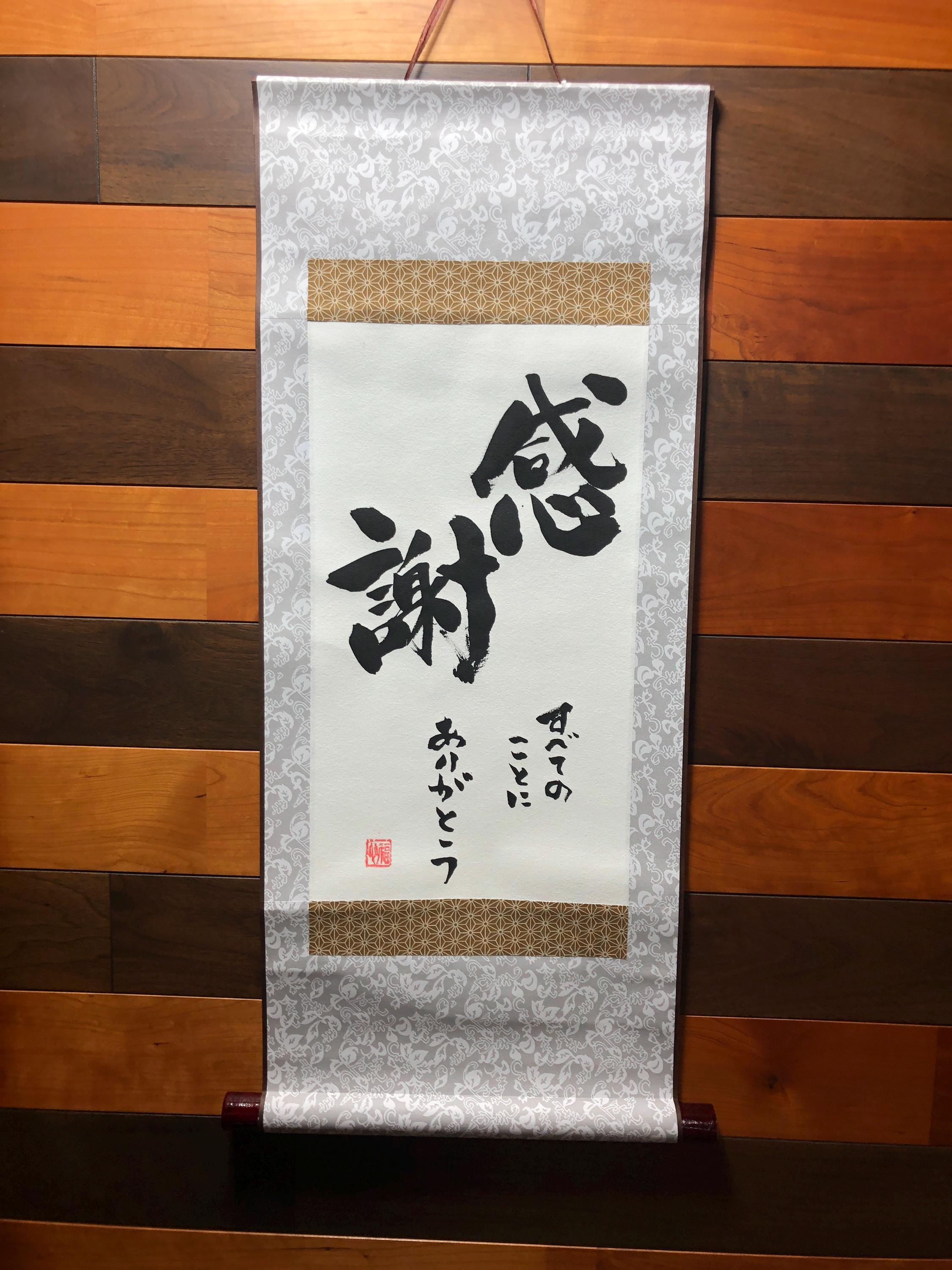 書き初め 書道 calligraphy 掛け軸 hangingscroll 書き初め 書道 calligraphy 掛け軸 hangingscroll Antique-Japanese