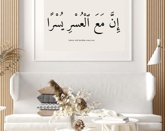 Islamic Wall Art Printable, Quran Verse “Indeed With Hardship Comes Ease”, Minimal Muslim Home Decor Neutral Aesthetic Poster