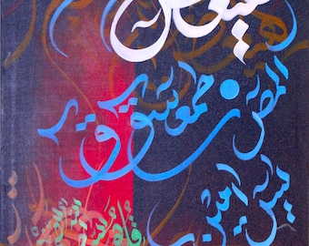 15 | Peinture calligraphique islamique artisanale unique - « Huruf Muqatta'at » | Art mural arabe contemporain