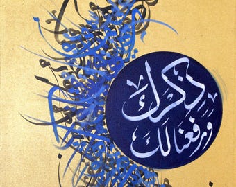 Peinture à l'huile calligraphie islamique artisanale | Art mural arabe contemporain
