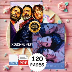 Könnte beinhalten: Ein digitales Malbuch-Set mit zwei verschiedenen Titelbildern. Ein Cover zeigt drei bärtige Männer mit dem Text "ХОДЯЧИЕ МЕРТВЕЦЫ". Das andere Cover zeigt drei Personen mit dem Text "КИ ВАМПИРА". Enthält 120 Seiten in den Formaten PNG und PDF.