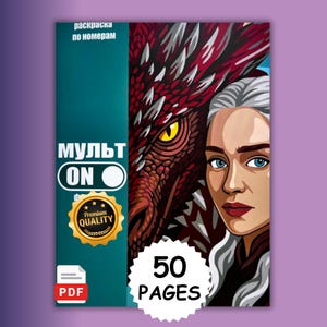 Könnte beinhalten: Ein digitales Malbuch-Cover mit einer stilisierten Illustration einer Person mit langem weißem Haar neben einem großen roten Drachen mit gelbem Auge. Das türkisfarbene linke Feld enthält den Text "МУЛЬТ ON" und ein goldenes "Premium QUALITY"-Abzeichen.