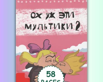 Mystery Coloring by Number, Coloring By Numbers, Coloring Book,  Favorite Cartoons, Favorite Series, vol Ruso. Coloring Book , PDF