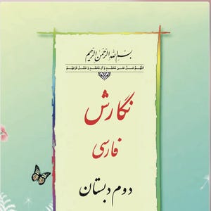 Learn Persian for Year 2 | Digital Workbook with Stories, Writing & Calligraphy