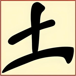 Kanji Earth Stencil - Japanese Kanji Chinese Hanzi Word Saying Symbol Reusable Sturdy Flexible Template for Painting - The Artful Stencil