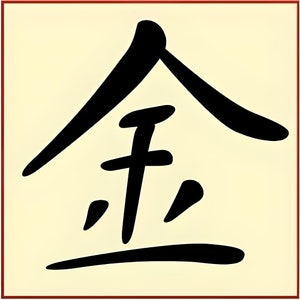 Kanji Metal Stencil - Japanese Kanji Chinese Hanzi Word Saying Symbol Reusable Sturdy Flexible Template for Painting - The Artful Stencil