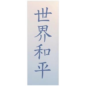 Kanji World Peace Stencil - Japanese Kanji Chinese Hanzi Word Saying Symbol Sturdy Flexible Template for Painting - The Artful Stencil