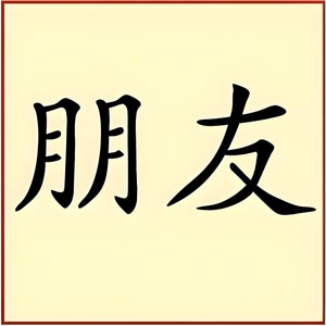 Szablon Kanji Friends – 11&quot; x 4,8&quot; – The Artful Stencil – Mylar o grubości 10 mil, ściany, poduszki i malowanie znaków