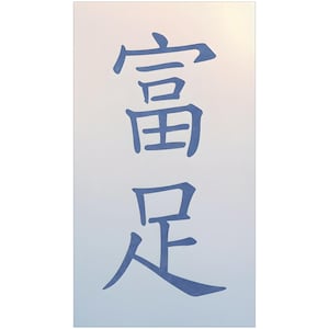 Kanji Abundance Stencil - Japanese Kanji Chinese Hanzi Word Saying Symbol Reusable Sturdy  - The Artful Stencil