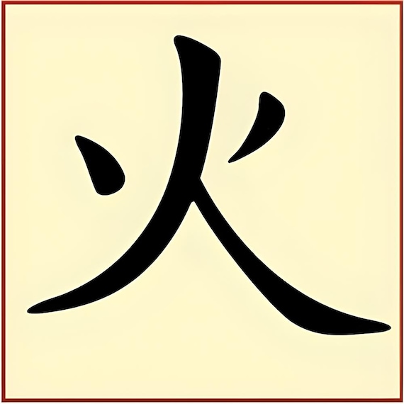 Kanji Fire Stencil - Japanese Kanji Chinese Hanzi Word Saying