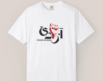 Freedom for Iran Shirt, Free Iran Protest Unisex Tshirt, Azadi Persian Calligraphy Fist Tee, Dyed Comfort Colors 1717, Iranian Pride Gift