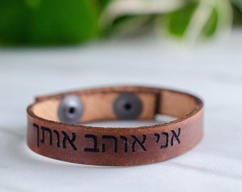 Hebrew I Love You Leather Cuff with Adjustable Snap Closure - Custom Leather Bracelet