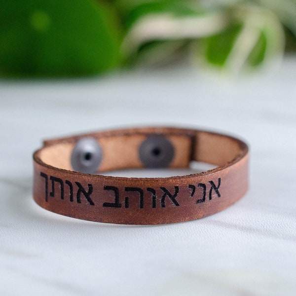 Hebrew I Love You Leather Cuff with Adjustable Snap Closure - Custom Leather Bracelet