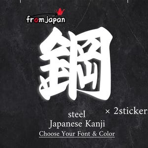 Könnte beinhalten: Weißes japanisches Kanji-Symbol für "Stahl" auf dunklem Grauton. Der Text "Stahl Japanisch Kanji" befindet sich unter dem Symbol, darunter "Wähle deine Schriftart & Farbe". Das Bild enthält auch den Text "from japan" und "x 2 Aufkleber".