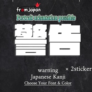 Japan Made Kanji Sticker(Set of 2) - Warning- JDM Vinyl Decal for Car, Laptop, Skateboard & PC. Waterproof Japanese Cutting Sticker.