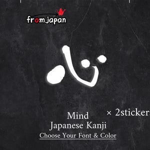 Könnte beinhalten: Schwarzer Hintergrund mit weißen japanischen Kanji-Zeichen, die "Geist" bedeuten. Der Text "from japan" befindet sich über dem Kanji, mit einem roten Origami-Kranich. Darunter steht "Mind Japanese Kanji Choose Your Font & Color x 2 stickers".