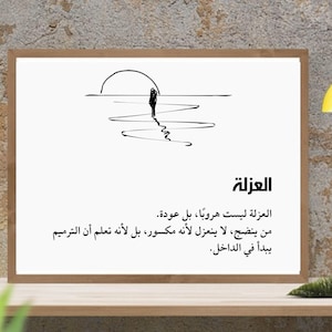 Minimalist wall art about solitude and emotional healing | Digital download for introspective spaces