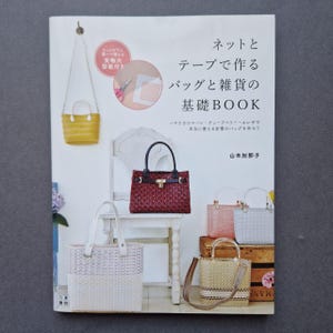 日本語本「プラスチックキャンバスのバッグ」（H103-217）