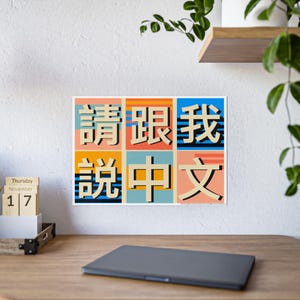 May include: A colorful poster with the Chinese characters "Speak Chinese" in a bold, geometric font. The characters are arranged in a grid pattern with each character in a different color.