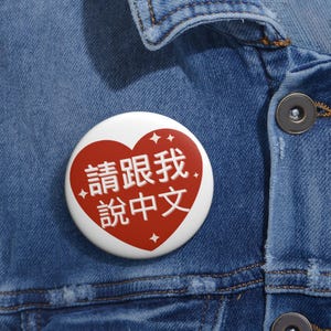 Speak Chinese With Me Pin Buttons - Heart Design with Chinese Text, Great for Gift, Party Favors, Advocacy, Fashion Statement, Badge