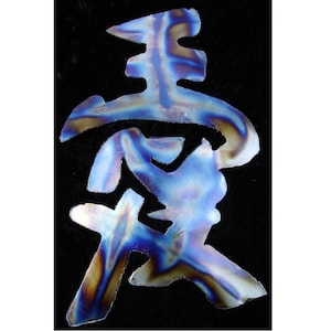 Kanji Symbol LOVE Metal Oriental Metal Asian Chinese Wall Accent Art Decor