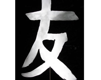 Kanji Symbol FRIENDS Metal Garden Art Stake Ornament Oriental Metal Asian Chinese Beach House Home Metal Lawn Yard