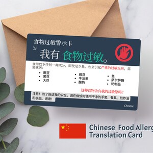 Carte d'allergie alimentaire personnalisée bilingue chinois - cacahuètes, produits laitiers, gluten, fruits de mer, carte d'identité d'allergie aux œufs, carte d'identité personnalisée pour voyager et manger en toute sécurité
