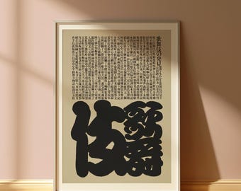 Ikko Tanaka Kabuki Poster Print, Japanese Minimal Art (digital