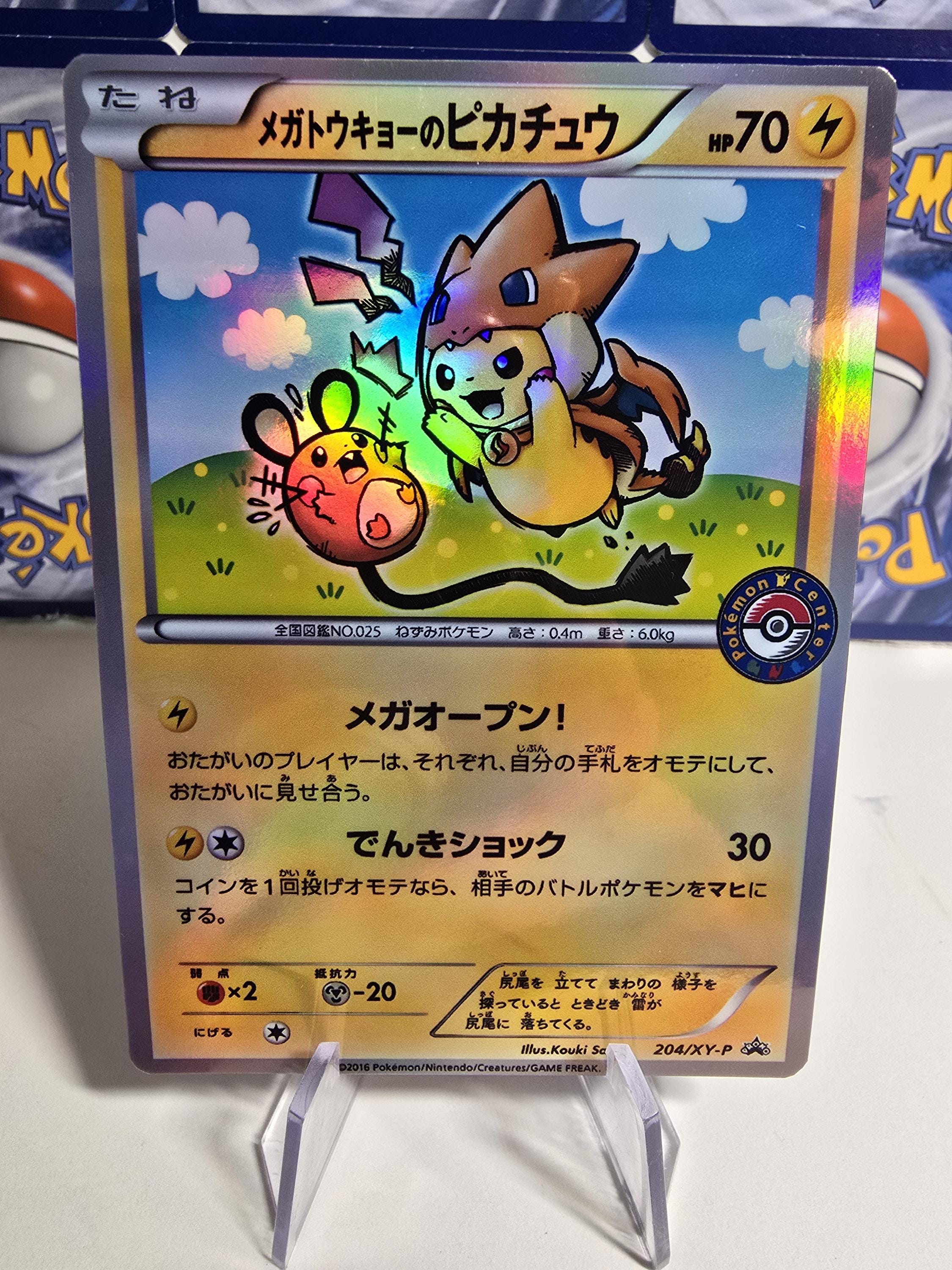 ポンチョ ピカチュウ ポケモン TCG レプリカカード - 複数バージョン