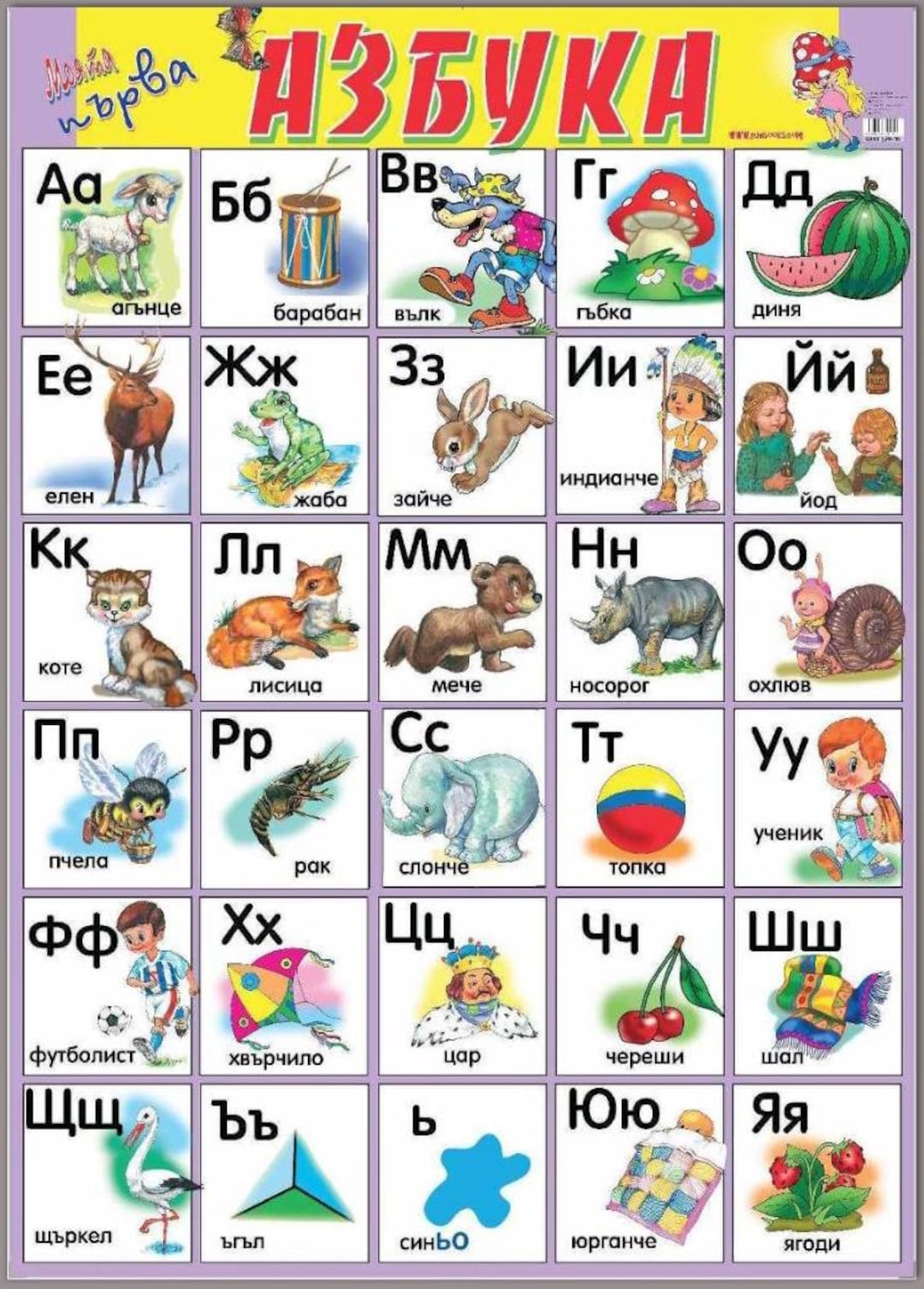 Bulgarian Cyrillic Alphabet Magnets!!! / Българска Азбука /Ръкописна и ...