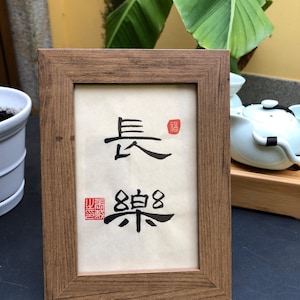 Arte della calligrafia cinese, autentica realizzata su ordinazione, personalizzabile con caratteri cinesi, Dao deng jing, laozi